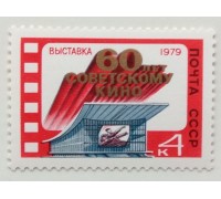 СССР (661)