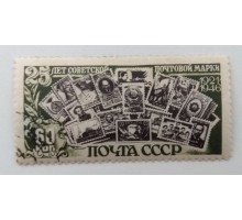СССР 1946. 60 коп. 25 лет советской марке (976)