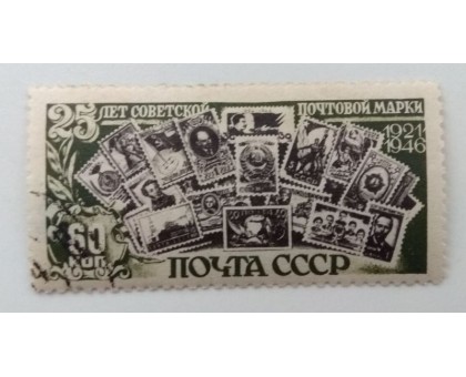 СССР 1946. 60 коп. 25 лет советской марке (976)