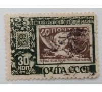 СССР 1946. 30 коп. 25 лет советской марке (975)
