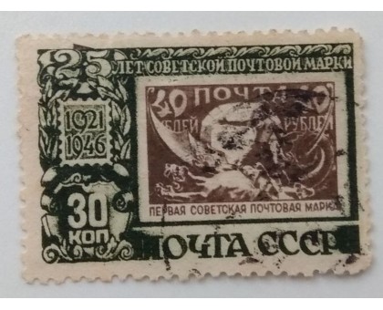 СССР 1946. 30 коп. 25 лет советской марке (975)