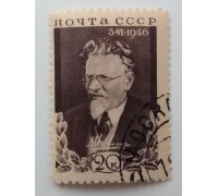СССР 1946. 20 коп. Калинин (990)
