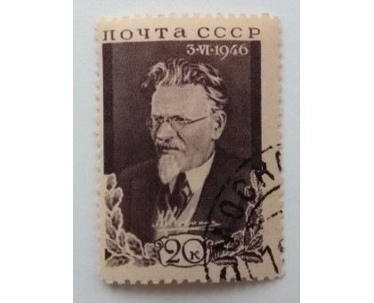 СССР 1946. 20 коп. Калинин (990)