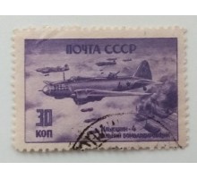 СССР 1946. 30 коп. Самолеты войны (984)