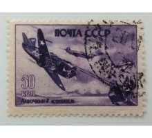 СССР 1946. 50 коп. Самолеты войны (986)