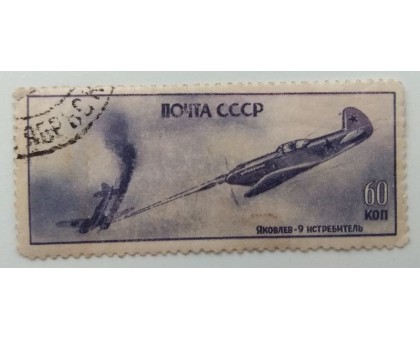 СССР 1946. 60 коп. Самолеты войны (987)