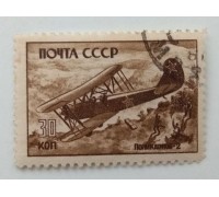 СССР 1946. 30 коп. Самолеты войны (985)