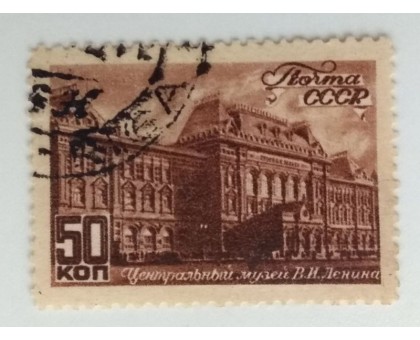 СССР 1946. 50 коп. Виды Москвы (969)