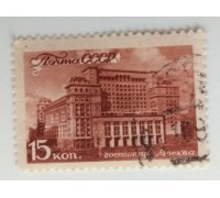 СССР 1946. 15 коп. Виды Москвы (971)
