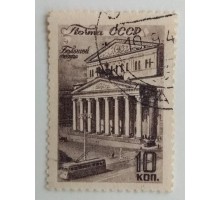 СССР 1946. 10 коп. Виды Москвы (973)