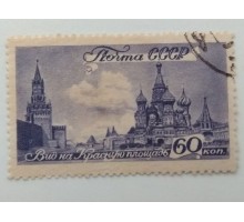 СССР 1946. 60 коп. Виды Москвы (968)