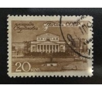 СССР 1946. 20 коп. Виды Москвы (970)