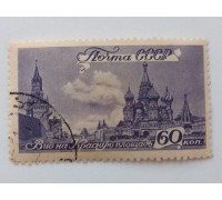 СССР 1946. 60 коп. Виды Москвы (1006)