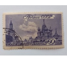 СССР 1946. 60 коп. Виды Москвы (1006)