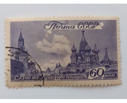 СССР 1946. 60 коп. Виды Москвы (1006)