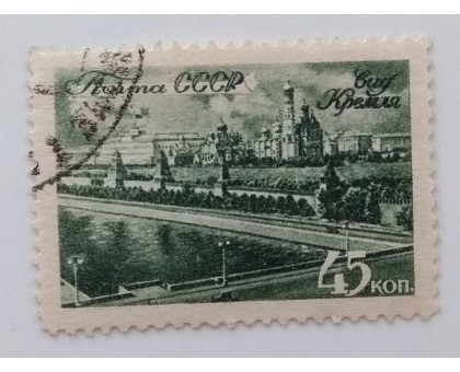 СССР 1946. 45 коп. Виды Москвы (1005)