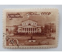 СССР 1946. 20 коп. Виды Москвы (1004)