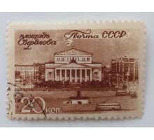 СССР 1946. 20 коп. Виды Москвы (1004)