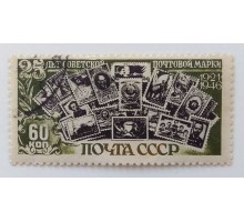 СССР 1946. 60 коп. 25 лет советской марке (1008)