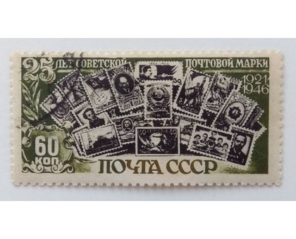 СССР 1946. 60 коп. 25 лет советской марке (1008)