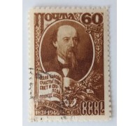 СССР 1946. 60 коп. Некрасов (1001)