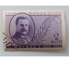 СССР 1935. 2 коп. Фрунзе (998)