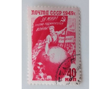 СССР 1949. 40 коп. Борьба народов за мир (1024)