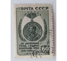 СССР 1946. 60 коп. Победа над Германией (1017)