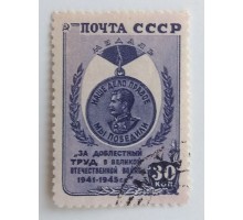 СССР 1946. 30 коп. Победа над Германией (1015)