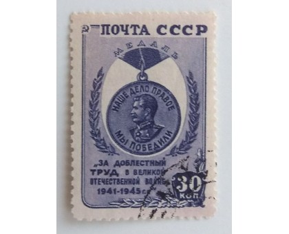 СССР 1946. 30 коп. Победа над Германией (1015)