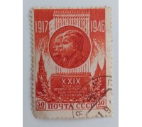 СССР 1946. 30 коп. 29 лет ВОСР Революции (1013)
