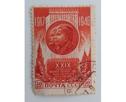 СССР 1946. 30 коп. 29 лет ВОСР Революции (1013)