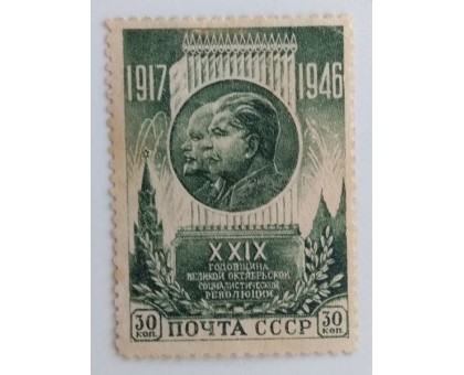 СССР 1946. 30 коп. 29 лет ВОСР Революции (1012)