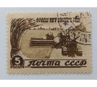 СССР 1946. 5 коп. Восстановление народного хозяйства (1019)