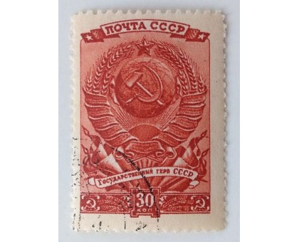 СССР 1946. 30 коп. Выборы в Верховный Совет (1026)