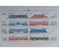 СССР блок марок 1985. ЖД-транспорт (Б111)
