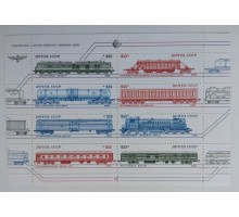 СССР блок марок 1985. ЖД-транспорт (Б111)