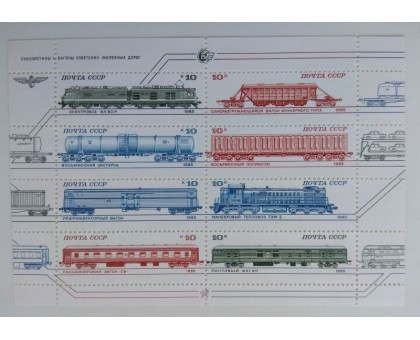 СССР блок марок 1985. ЖД-транспорт (Б111)
