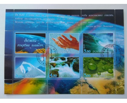 Блок марок 2005. Земля-голубая планета! (Б057)