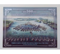 Блок марок 2014. Гангутское сражение - 300 лет (Б059)