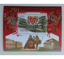 Блок марок 2006. Государственный театр - 250 лет (Б060)