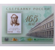 Блок марок 2006. 165 лет Сбербанку (Б061)
