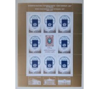 Блок марок 2007. Выставка почтовых марок (Б062)