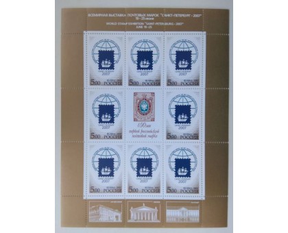 Блок марок 2007. Выставка почтовых марок (Б062)