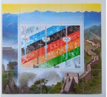 Блок марок 2008. Олимпиада в Пекине (Б063)