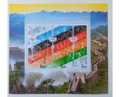 Блок марок 2008. Олимпиада в Пекине (Б063)