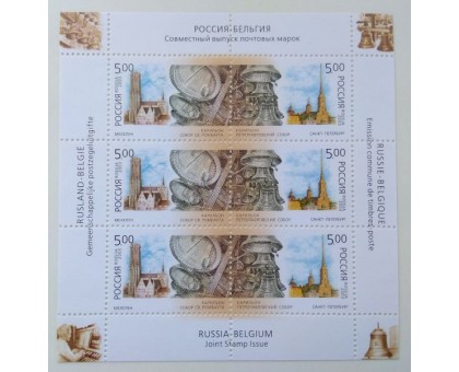 Блок марок 2003. РФ-Бельгия Карильон (Б069)