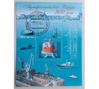Блок марок 2004. 300 лет Адмиралтейским верфям (Б075)