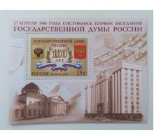 Блок марок 2006. 100 лет Государственной Думе (Б079)