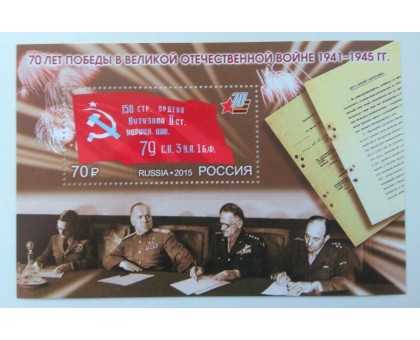 Блок марок 2015. 70 лет Победы в ВОВ (Б082)